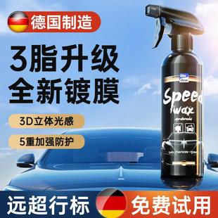 德国速效汽车镀膜剂车漆镀晶纳米水晶镀膜喷剂打蜡度镀膜液正品