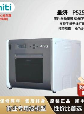 呈妍打印机p525l热升华打印机专业级照片商用照相馆证件照一体机