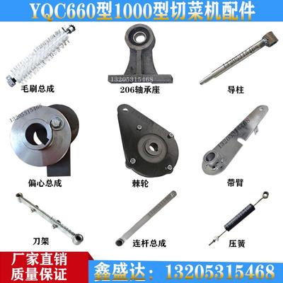 YQC6601000型多功能切菜机配件棘轮导柱偏心轮总成连杆银鹰泰塔厂