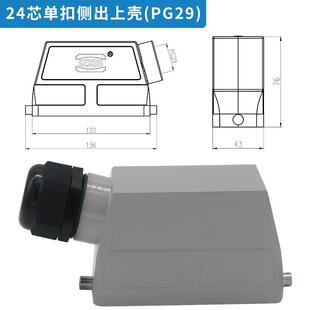重载连接器矩形热流道航空插头24芯单扣顶出外上壳PG29 H24B-TEH