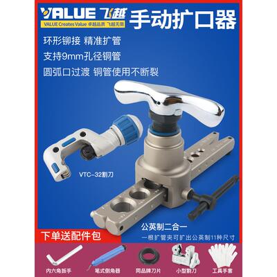 飞越扩口器VFT-908公英制一体铜管扩口器 偏心扩孔喇叭口支持9mm