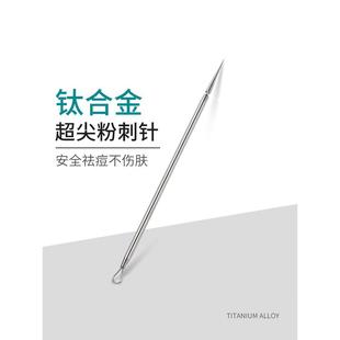 高端粉刺针刮黑头针套装美容院专用挑痘痘神器钛合金拔清去暗疮针