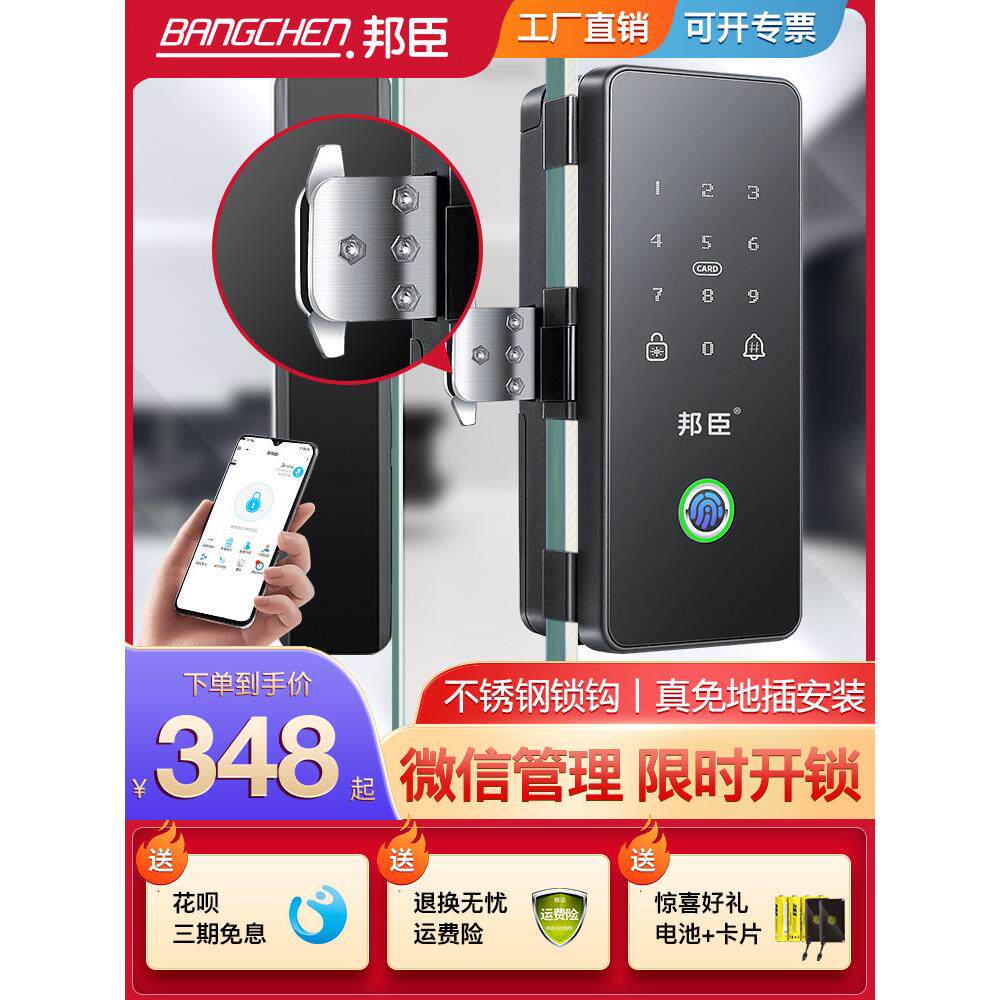 邦辰办公室玻璃门指纹锁免开密码锁免安装接地插头单双门智能数字