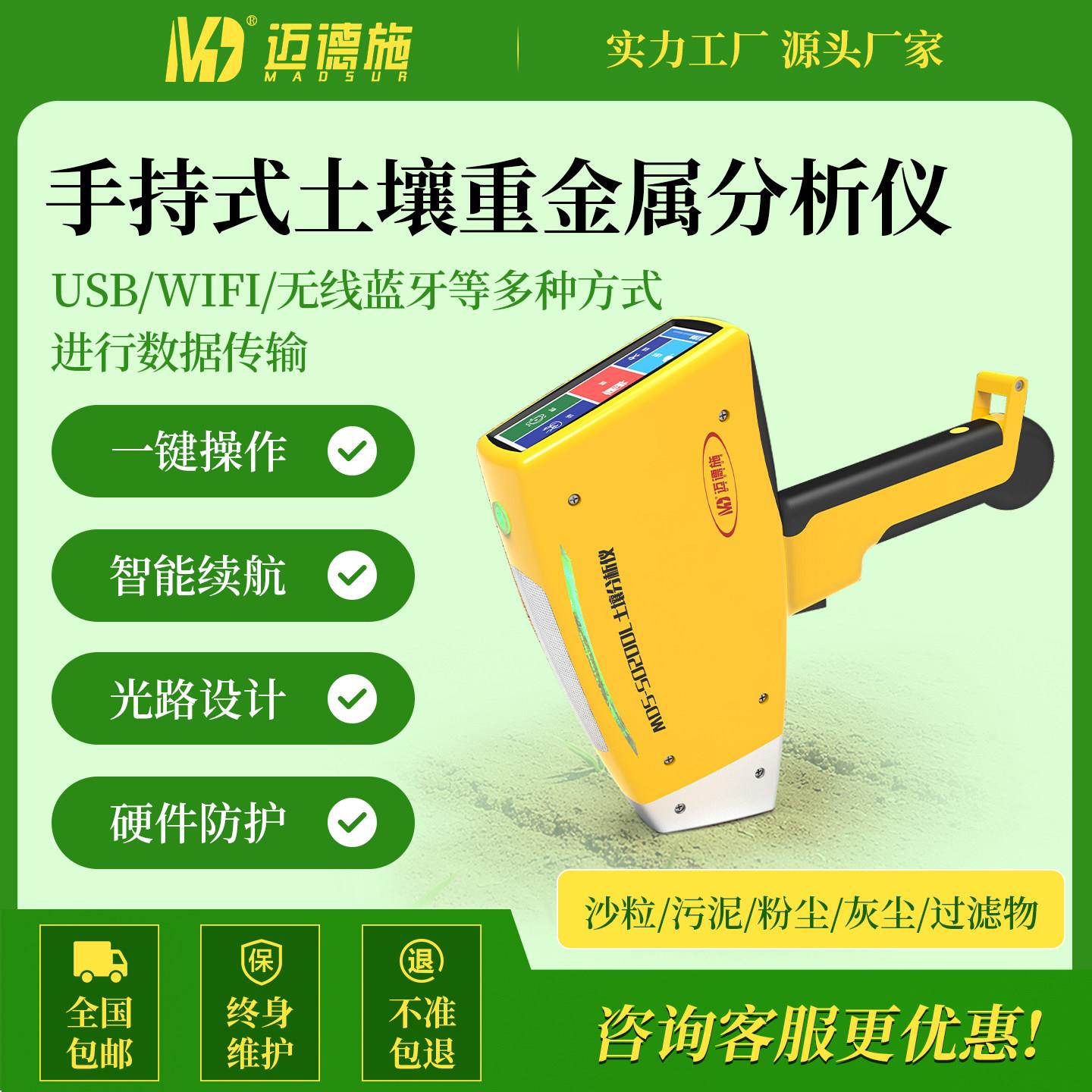 手持式土壤重金属分析仪土壤污泥多元素快速检测仪高精度无失真检