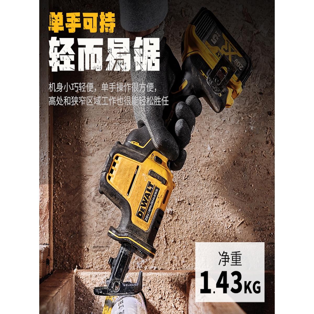 得伟DCS369NT无刷式20V锂电往覆锯充电式马刀锯多功能大功率电锯