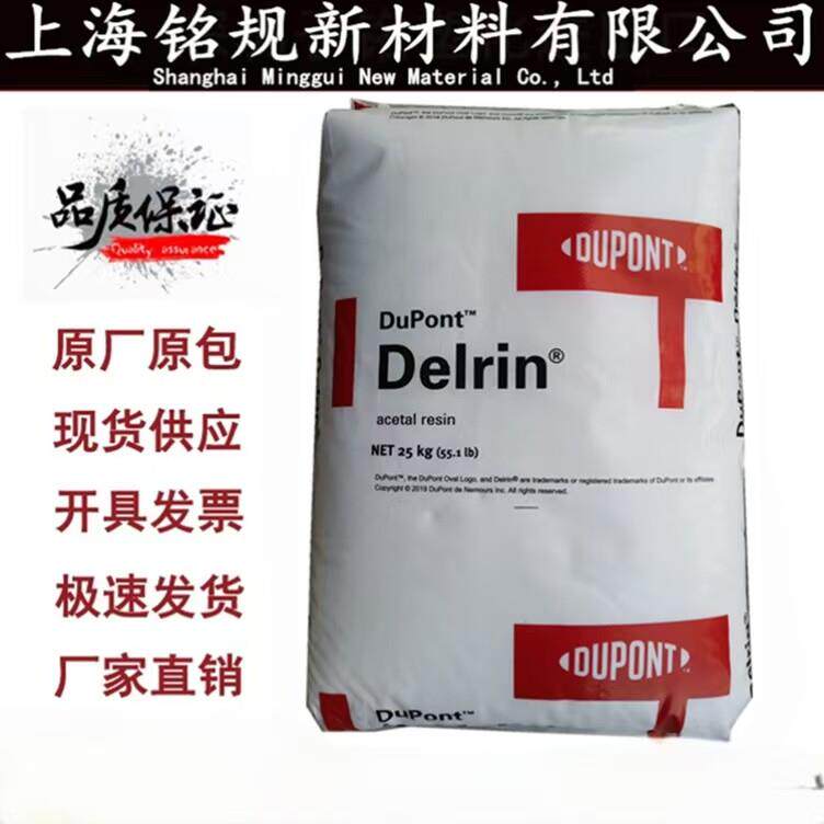 现货供应POM美国杜邦500AL高抗冲 热稳定性 赛钢 聚甲醛 塑胶原料