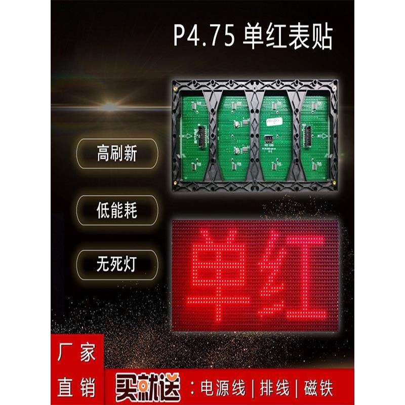 F3.75 P4.75室内单色LED显示屏单元板 室内表贴单红单元板,五金/工具,LED显示屏,淘宝优惠券,粉丝福利购,淘宝优惠卷