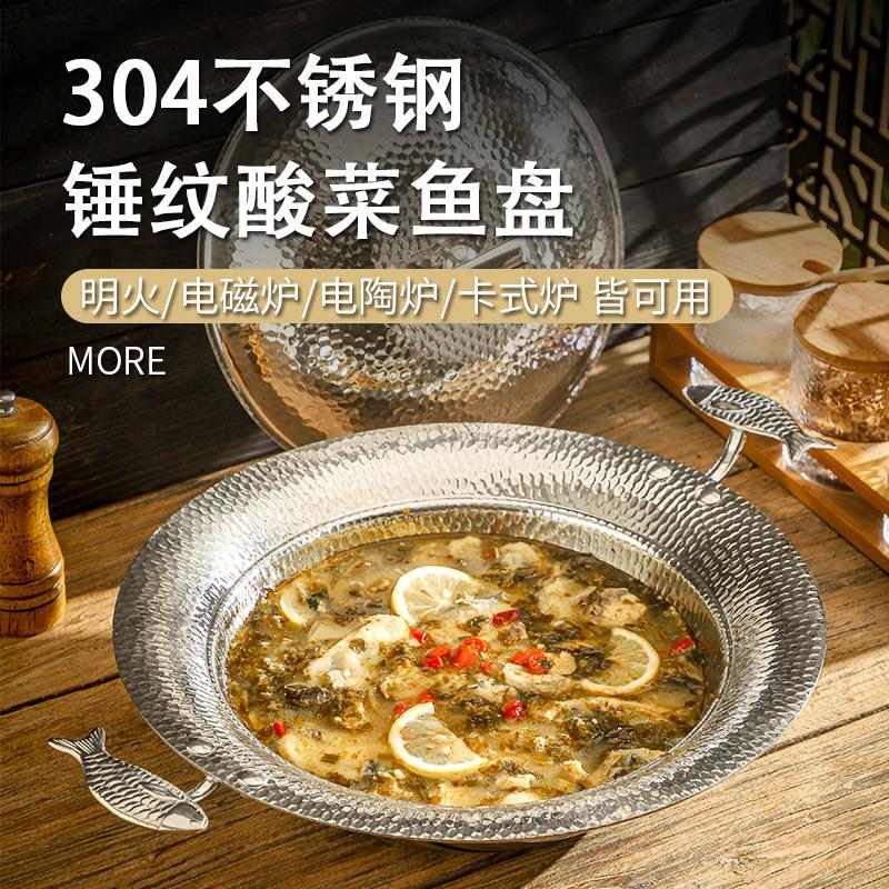 加厚304不锈钢酸菜鱼盆商用盆菜锅具甲鱼煲水煮鱼盆电磁炉专用锅