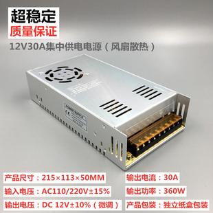 12V30A开关电源220V转12VDC直流电源S-360-12监控集中供电LED电源