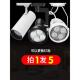 LED轨道射灯PAR30轨道灯店铺商用服装 灯 店背景墙客厅大功率导轨式