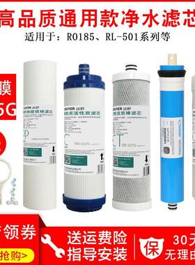 沁园净水器滤芯RO-185I C F H DT/智能/自动 UF1新RL501D 502Ds