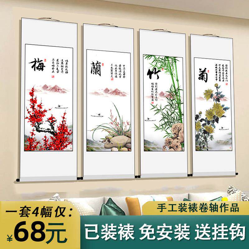 梅兰竹菊竖版卷轴国画 画挂画 画山水画 画写意花鸟画 画玄关客厅
