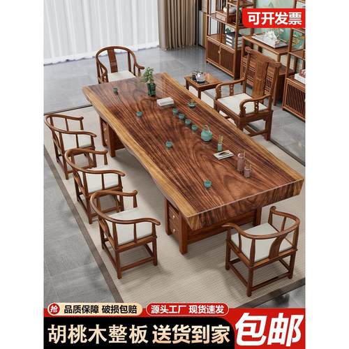 实木大板茶桌椅胡桃木原木茶几2025新款高端办公室茶具茶台一整套