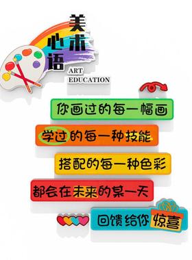 美术教室布置装饰艺术培训机构班级文化墙面设计素描画室环创贴纸