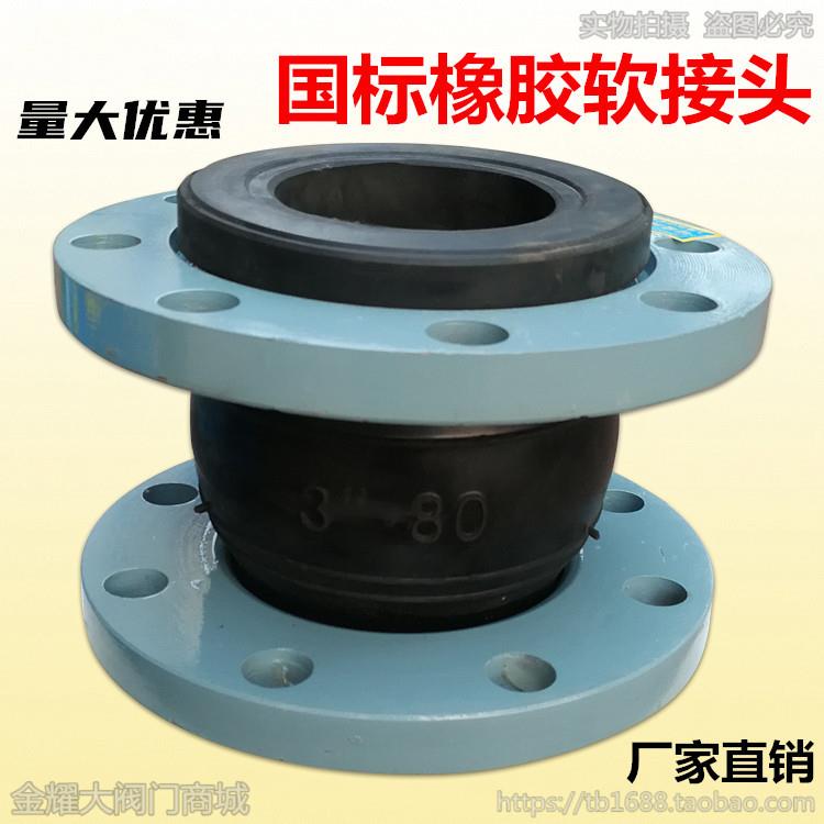 国标橡胶软接头法兰KXT型可曲挠减震接头水泵消防管道4寸DN80 100