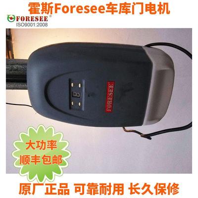 霍斯foresee车库卷帘门卷闸门开 门机车库门电机原厂正品大功率型