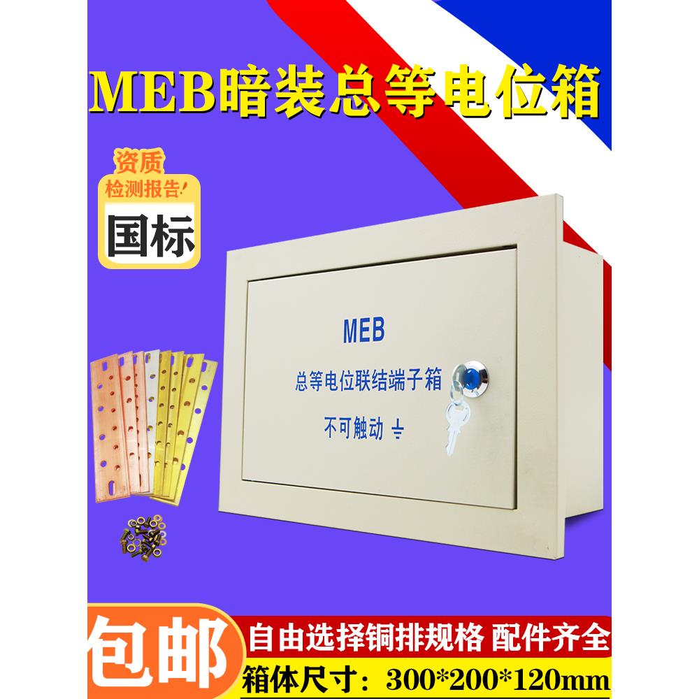 包邮meb暗装总等电位联结端子箱配铜排 接地箱td28总等电位端子箱