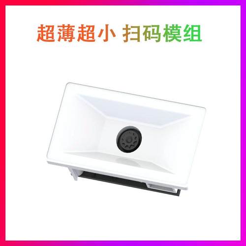 二维码扫描模块嵌入式扫码读头自助设备二维条码识别模组扫描器