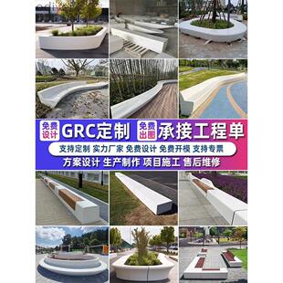 户外公园GRC座椅水磨石泰科石混泥土休闲坐凳UHPC花盆玻璃钢树池