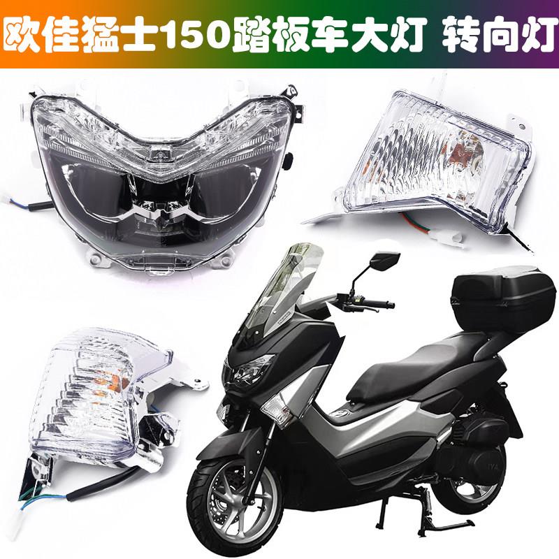 适用天鹰TS150原厂踏板车大灯总成航爵立雅雷克摩托车左右转向灯