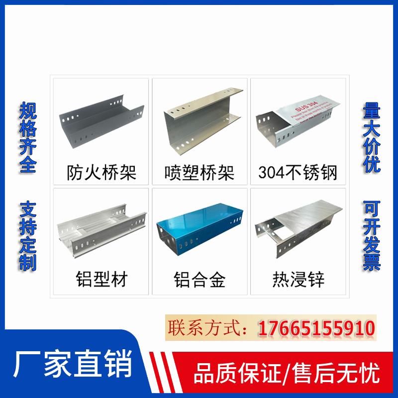 热浸锌铝合金不锈钢线槽式梯式托盘式大跨距电缆桥架防火喷塑桥架
