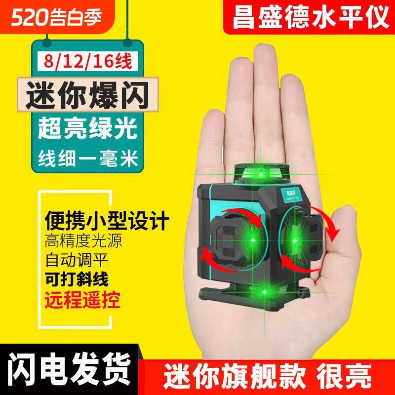 昌盛德迷你雷射水平仪红外线高精度强绿光12线小型自动调平测量仪