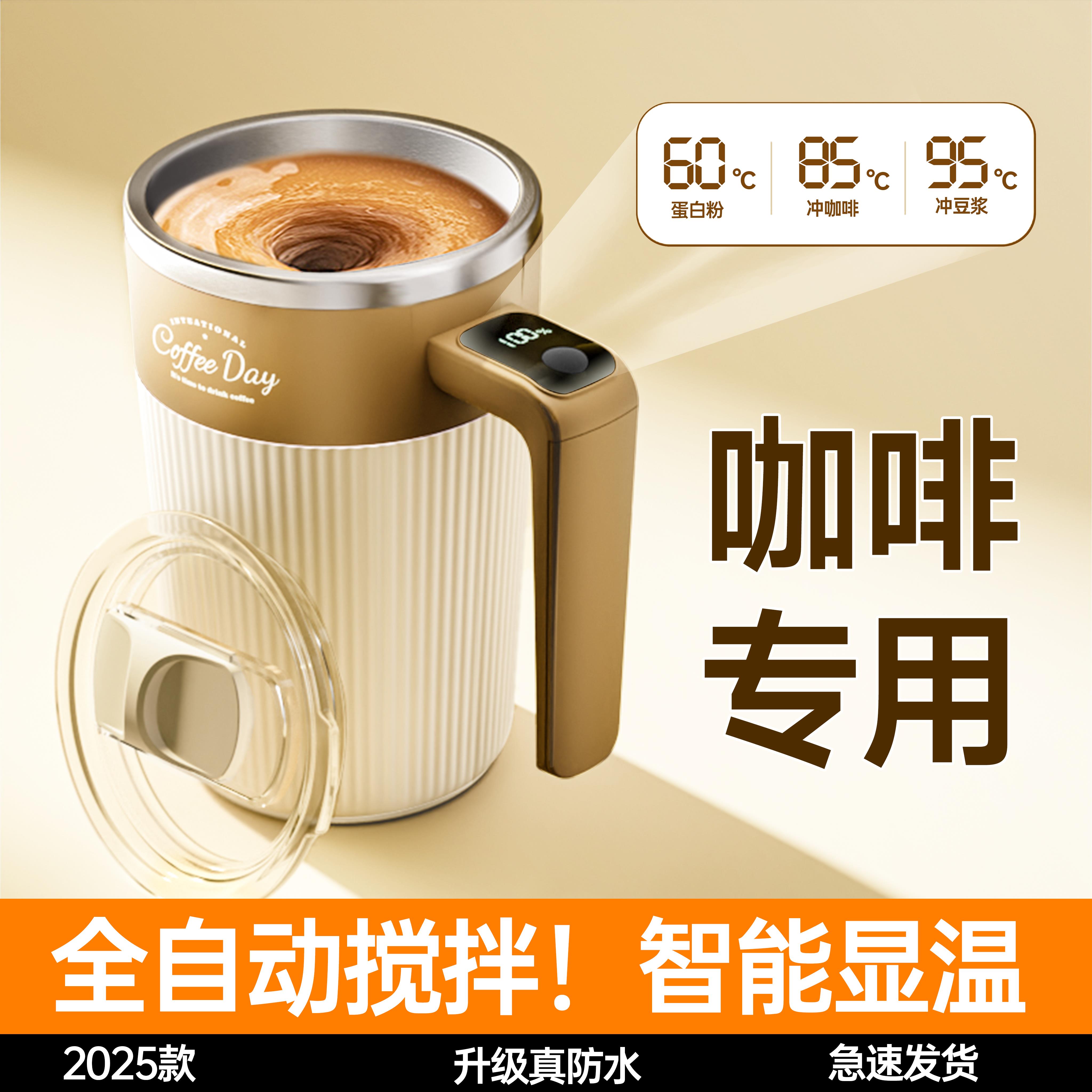 2025新款全自动大容量搅拌杯高档咖啡杯子磁力冲泡咖啡牛奶粉豆浆