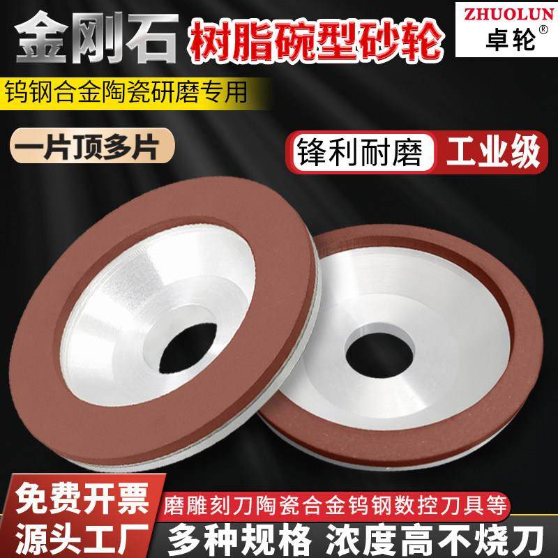 碗型金刚石树脂砂轮125*20*5*32 硬质合金砂轮/钨钢砂轮/铣刀砂轮,五金/工具,抛丸/钢砂,淘宝优惠券,粉丝福利购,淘宝优惠卷