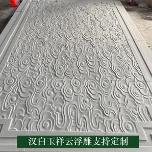 石雕汉白玉祥云纹五福浮雕庭院户外影壁墙青石地雕踏步石板材壁画