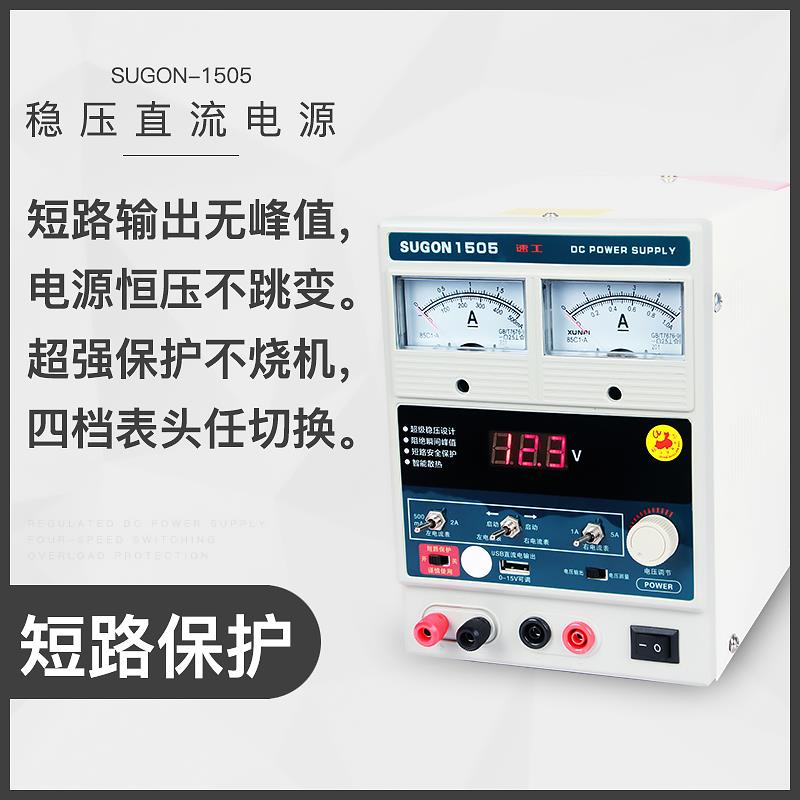 速工SUGON电源15v2A 3A 5A直流稳压电源指针数显两用电源手机维修