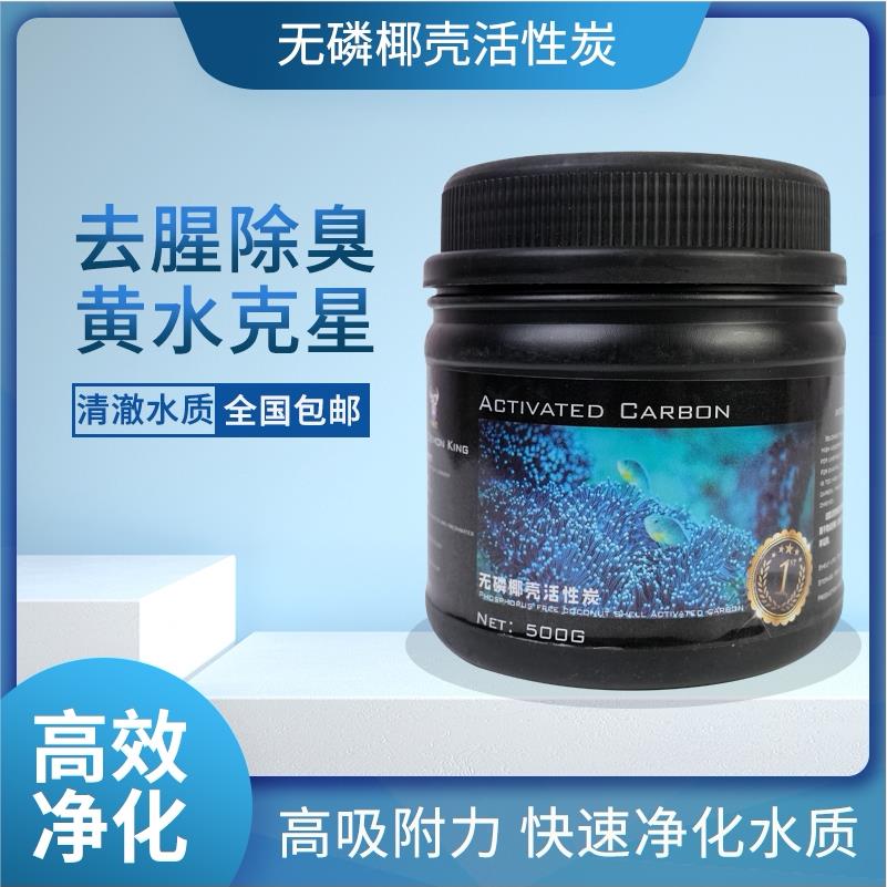 牛魔王椰片活性炭材料淡海水净水滤材鱼缸吸附炭高效不释放磷酸盐