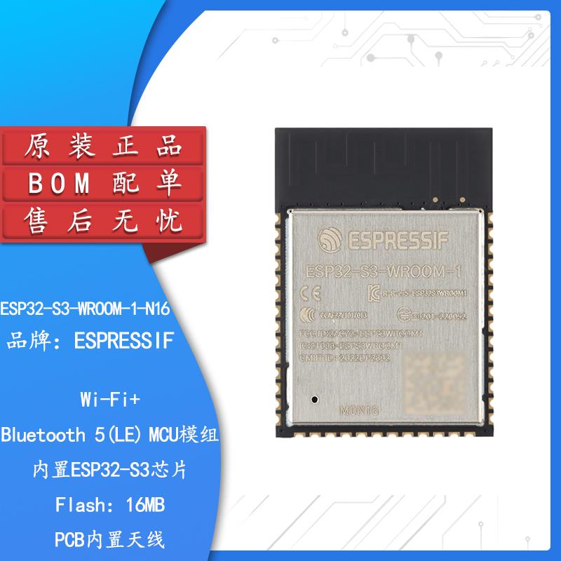 原装正品ESP32-S3-WROOM-1-N16 Wi-Fi+蓝牙 16MB 32位双核MCU模组