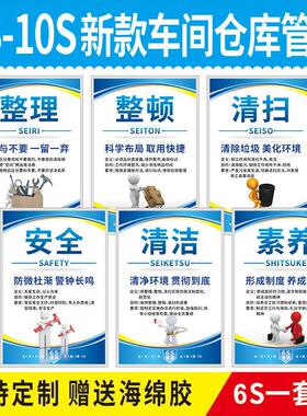 5S标语工厂仓库车间6S 7S 8S 9s10s管理标识牌安全生产制度牌上墙