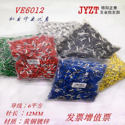 VE6012针型端子欧式端子冷压 插针管形6010接单线耳鼻黄紫铜e6018