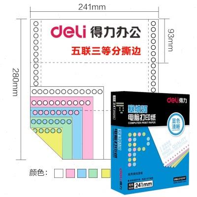 得力塞纳河电脑打印用纸一二三四五联彩色撕边针式打印发货单纸