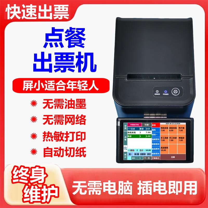 诚得旺点餐出单一体机餐饮摆摊小吃店粉面馆饭堂点餐排号出票机