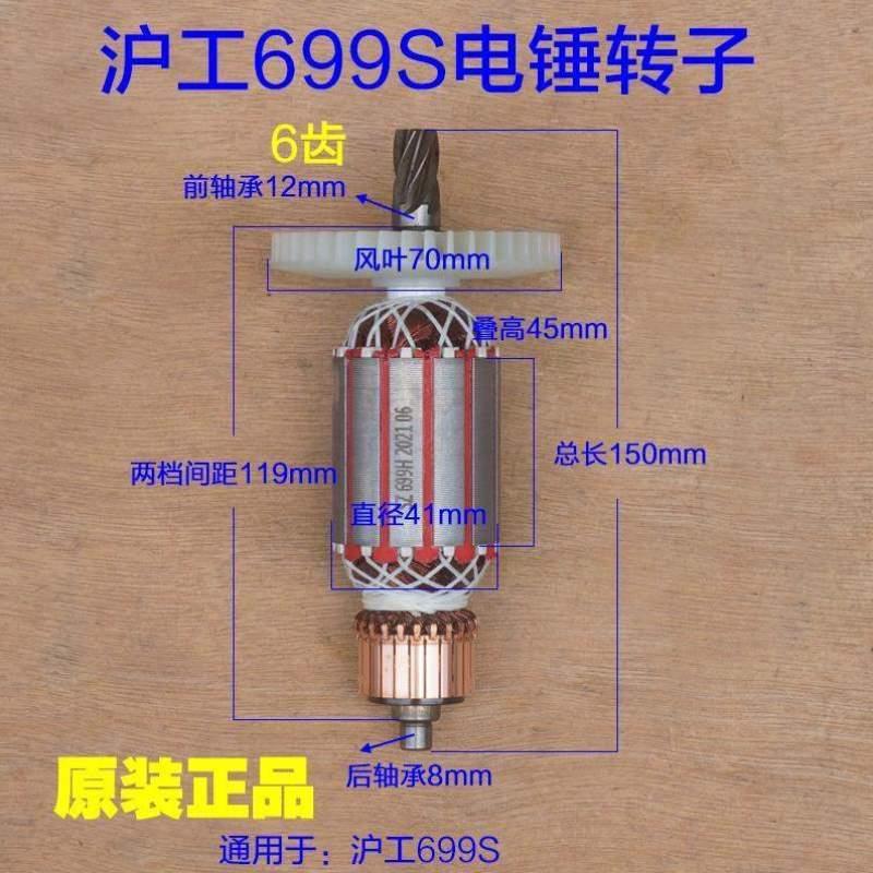 配件699S沪工电锤定子1300W电镐达达电机286齿原厂线圈双用转子