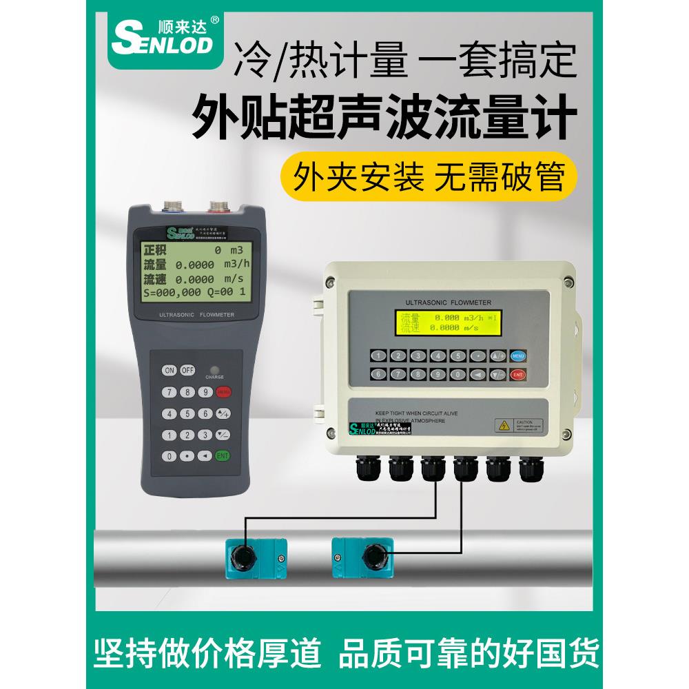 超声波流量计外部温度计空调水管外部夹上超声波冷热表模块插入