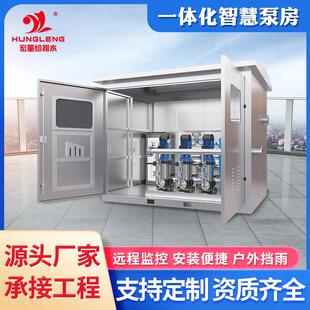 一体化智慧泵房 室外户外二次加压供水泵站 箱式移动集成泵站定制