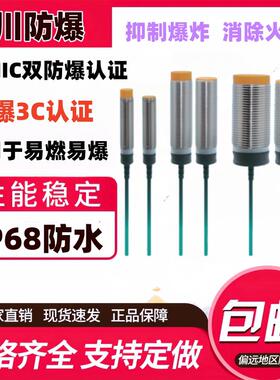 24V电感式防爆接近开关防水型定制220V交流PNP常开常闭证书齐全EX