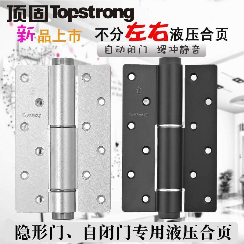 顶固隐形门液压合页自动关门闭门器缓冲隐形阻尼弹簧自闭合页3064,基础建材,弹簧合页,淘宝优惠券,粉丝福利购,淘宝优惠卷