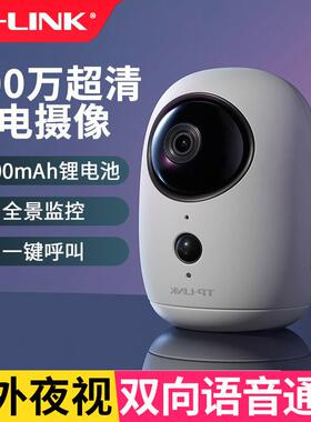 TPLINK免插电摄像头电池充电监控无线 线360度家用手机远程TL-IPC