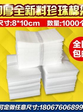 8*10cm1000个epe覆膜加厚珍珠棉袋子定做产品防震泡沫包装袋