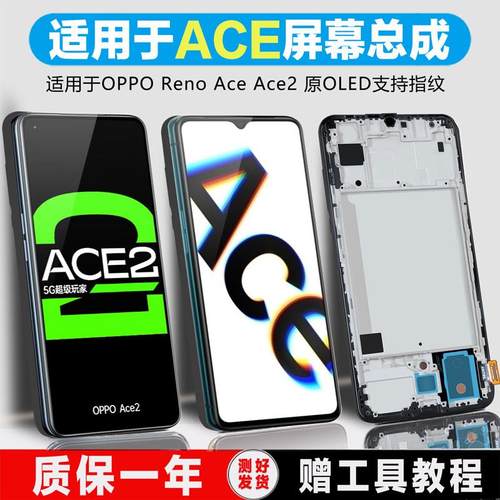 PINKYPAD屏幕适用于 oppo renoAce屏幕总成原装RENO ACE2手机内外