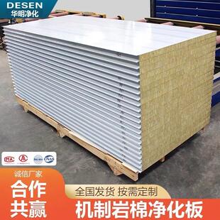 岩棉板彩钢净化板墙板机房外墙隔音活动板房围挡隔墙防火食品车间