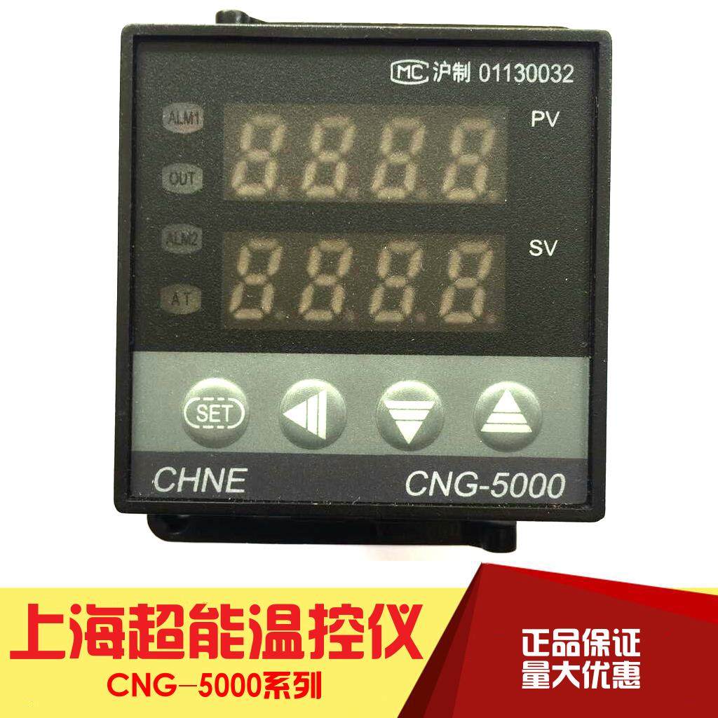 上海超能温控仪 温度控制器CNG-5000 5131P 5132 5102 5181 5331P