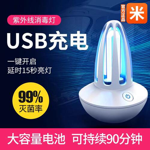 紫外线消毒灯移动式室内灭菌usb充电紫外灯车内除异味家用杀菌灯