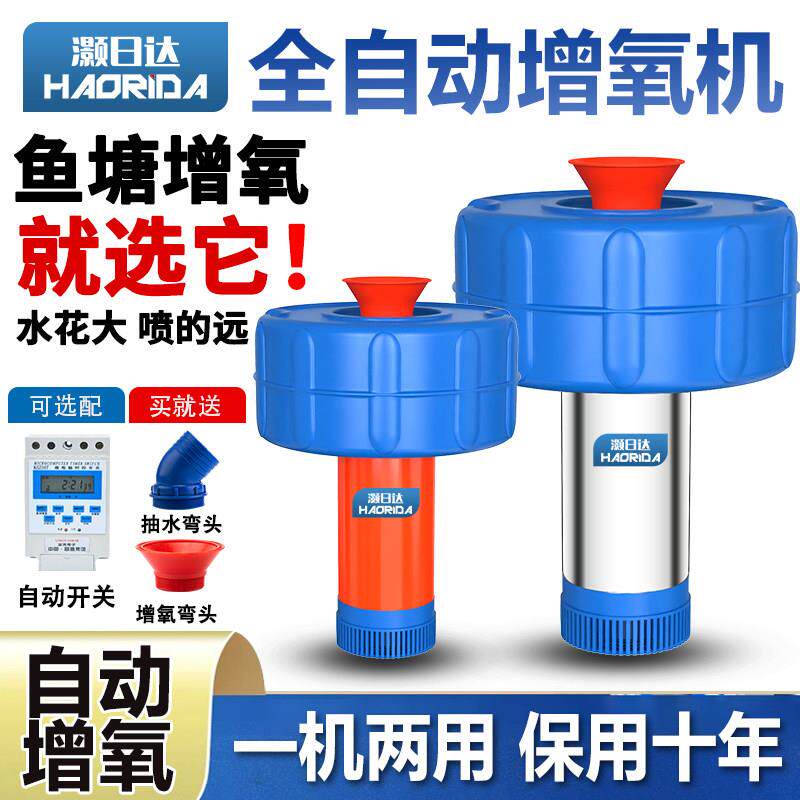 鱼塘喷水增氧机二相电全自动排灌增氧泵220V小型养殖鱼池塘浮水泵