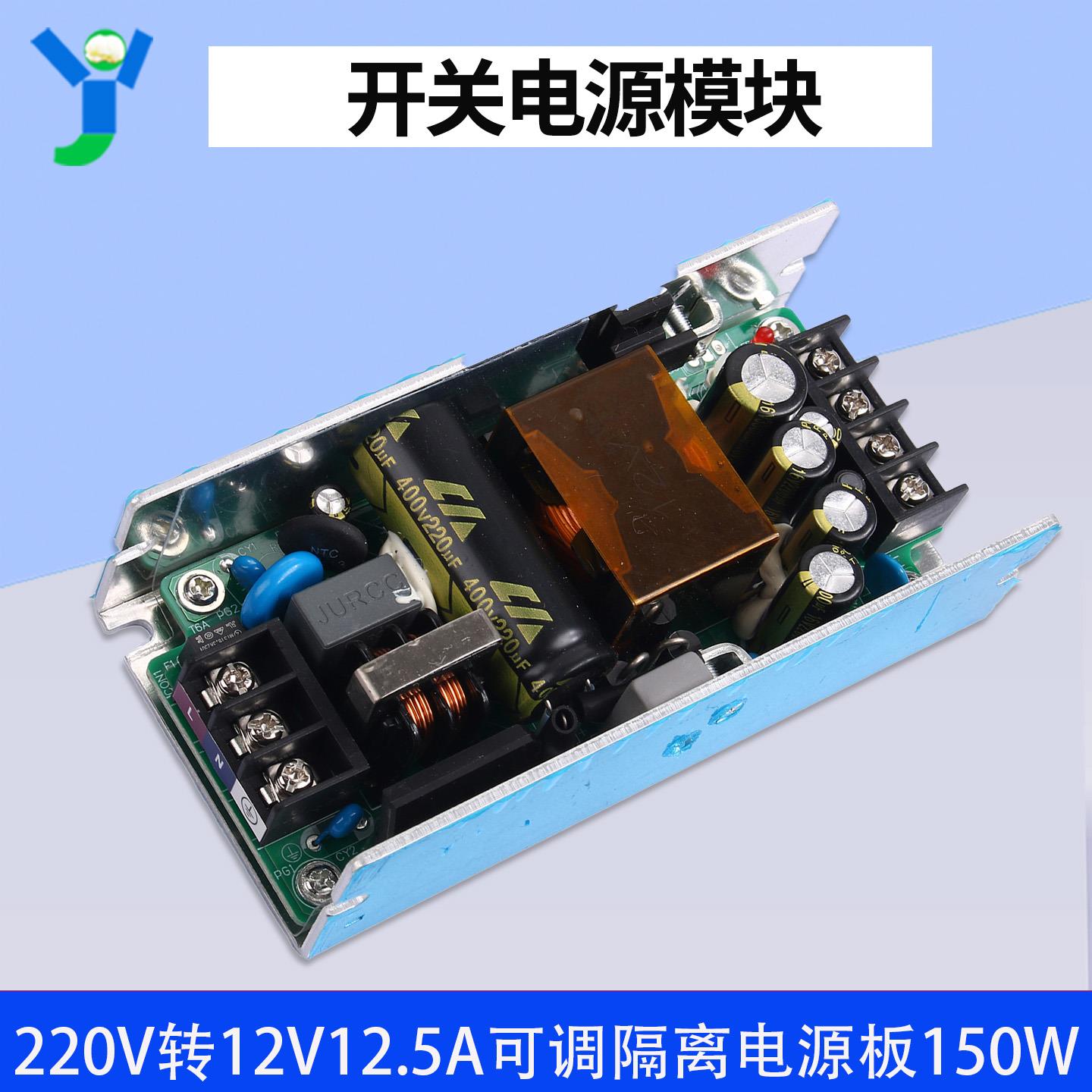 220V转12V12.5A开关电源模块AC-DC150W可调隔离电源板直流稳压板