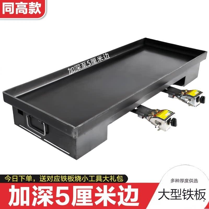 大型加深商用铁板烧铁板摆摊设备鱿鱼铁板炒饭烤肠小吃专用铁板锅